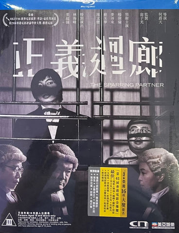 SPARRING PARTNER 正義迴廊 (Blu Ray) (English Subtitled) (Hong Kong Version)