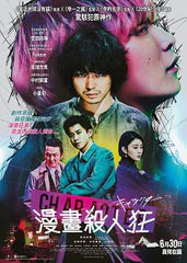 CHARACTER 漫畫殺人狂 (DVD) (English Subtitled) (Hong Kong Version)