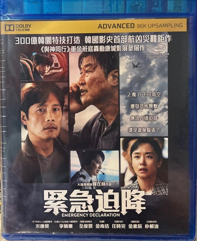 EMERGENCY DECLARATION 緊急迫降 (Blu Ray) (English Subtitled) (Hong Kong Version)