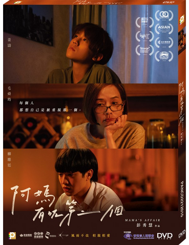 Mama's Affair 阿媽有咗第二個  (DVD) (English Subtitled) (Hong Kong Version)