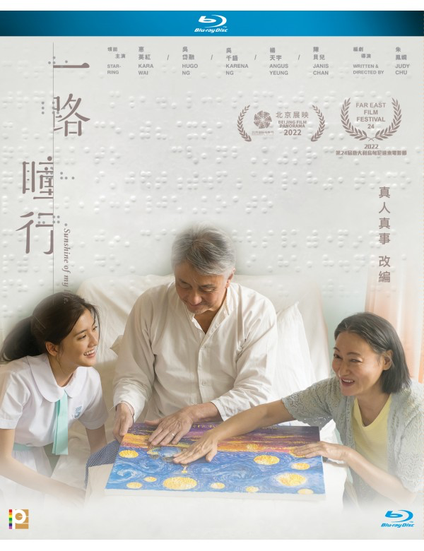 Sunshine Of My Life 一路瞳行(Blu Ray) (English Subtitled) (Hong Kong Version)