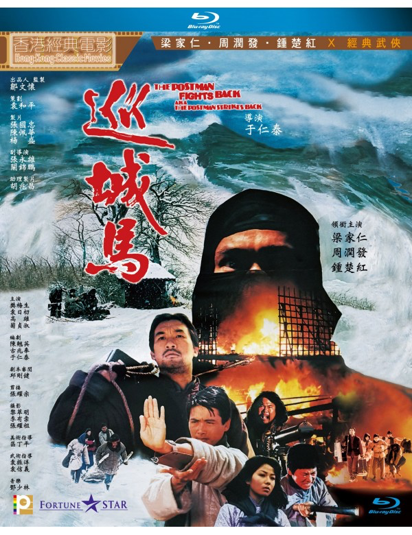 The Postman Fights Back 巡城馬 (Blu Ray) (English Subtitled) (Hong Kong Version)