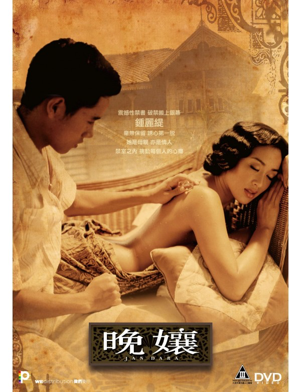 Jan Dara 晚孃 (DVD) (English Subtitled) (Hong Kong Version)
