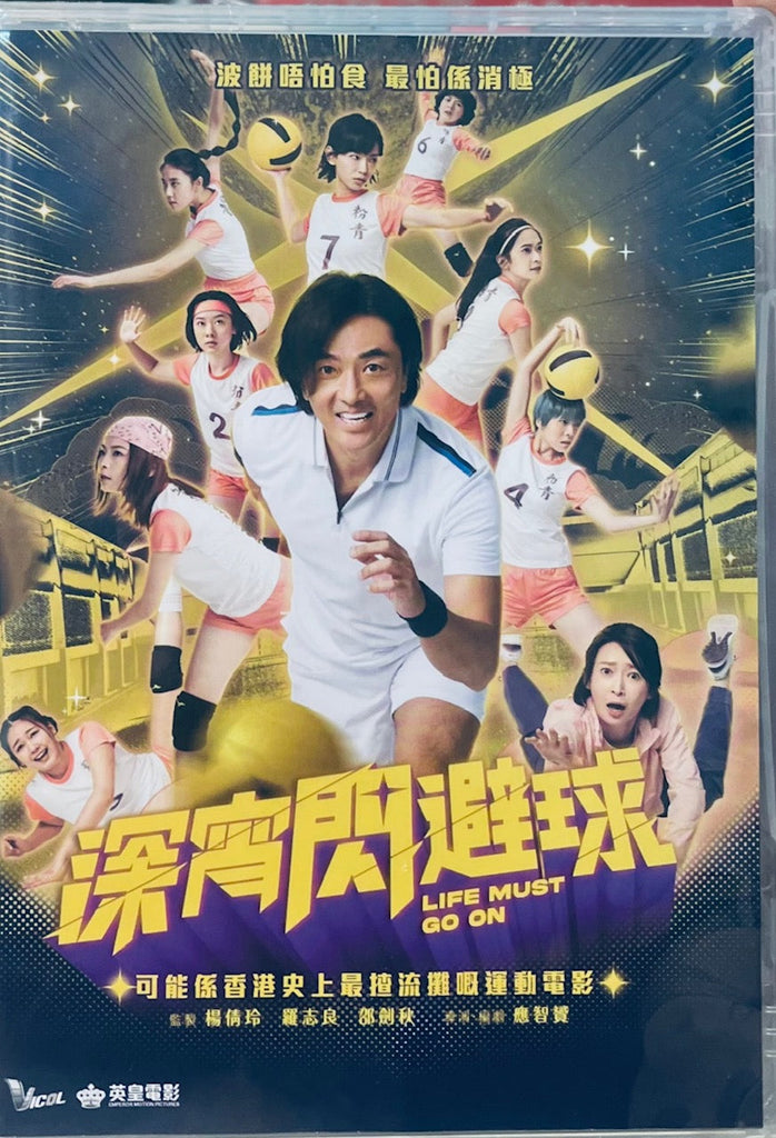 LIFE MUST GO ON 深宵閃避球 (DVD) (English Subtitled) (Hong Kong Version)