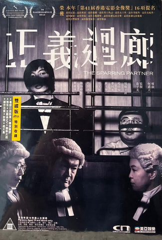 SPARRING PARTNER 正義迴廊 (DVD) (English Subtitled) (Hong Kong Version)