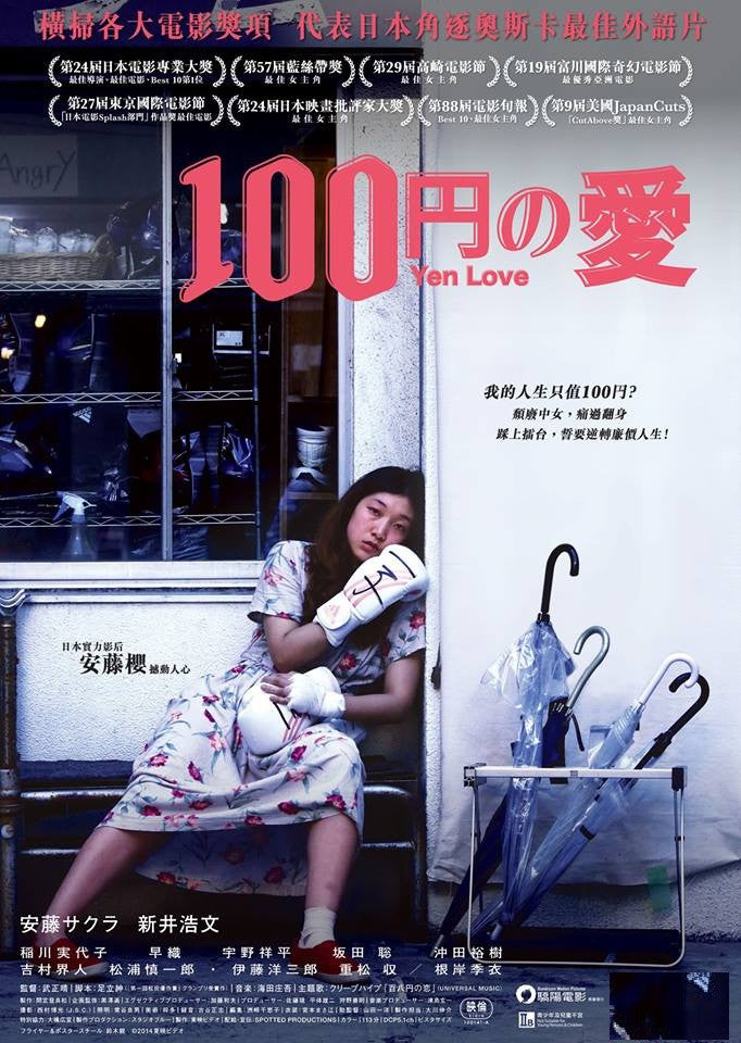 100 Yen Love 100円的愛 (2015) (DVD) (English Subtitled) (Hong Kong Version) - Neo Film Shop