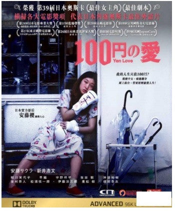 100 Yen Love 100円的愛 (2015) (Blu Ray) (English Subtitled) (Hong Kong Version) - Neo Film Shop
