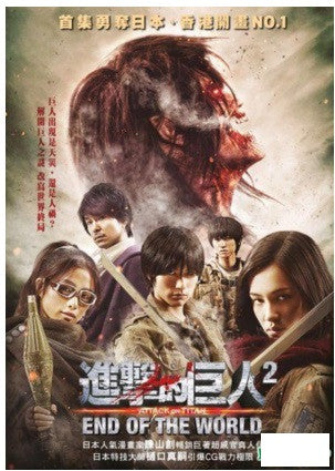 Attack on Titan: End of the World Part 2 進擊的巨人 (2015) (DVD) (English Subtitled) (Hong Kong Version) - Neo Film Shop