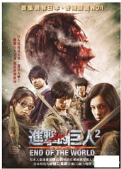 Attack on Titan: End of the World Part 2 進擊的巨人 (2015) (DVD) (English Subtitled) (Hong Kong Version)
