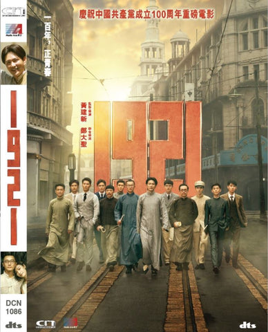 1921 (2021) (DVD) (English Subtitled) (Hong Kong Version)