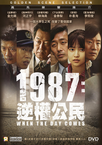 1987: When the Day Comes 逆權公民 (2017) (DVD) (English Subtitled) (Hong Kong Version) - Neo Film Shop