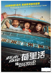 Hollywood Adventures 橫衝直撞荷里活 (2015) (DVD) (English Subtitled) (Hong Kong Version)