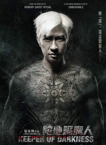 Keeper of Darkness 陀地驅魔人 (2015) (DVD) (English Subtitled) (Hong Kong Version) - Neo Film Shop