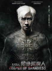 Keeper of Darkness 陀地驅魔人 (2015) (DVD) (English Subtitled) (Hong Kong Version)