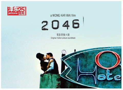 2046 Original Motion Picture Soundtrack 電影原聲大碟 (OST) (CD) (Deluxe Remastered Edition) (Hong Kong Version) - Neo Film Shop