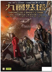 Chronicles of the Ghostly Tribe 九層妖塔 (2015) (DVD) (English Subtitled) (Hong Kong Version)