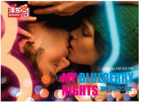 My Blueberry Nights Original Motion Picture Soundtrack 藍莓之夜 電影原聲大碟 (CD) (OST) (Deluxe Remastered Edition) (Hong Kong Version) - Neo Film Shop