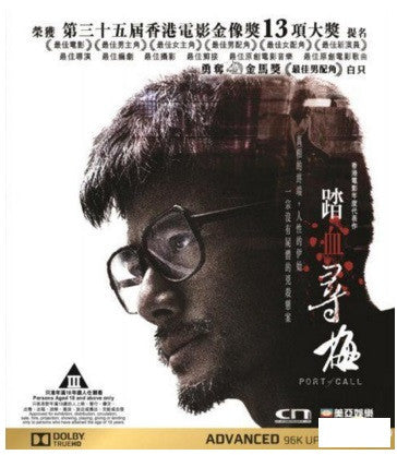 Port of Call 踏血尋梅 (2015) (Blu Ray) (English Subtitled) (Hong Kong Version) - Neo Film Shop
