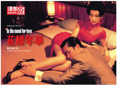 In The Mood For Love Original Motion Picture Soundtrack 花樣年華 電影原聲大碟 (OST) (CD) (Deluxe Remastered Edition) (Hong Kong Version)