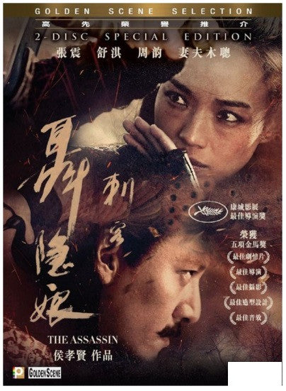 The Assassin 刺客聶隱娘 (2015) (2 DVD Edition) (English Subtitled) (Hong Kong Version) - Neo Film Shop