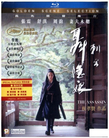 The Assassin 刺客聶隱娘 (2015) (Blu Ray) (English Subtitled) (Hong Kong Version) - Neo Film Shop