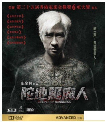 Keeper of Darkness 陀地驅魔人 (2015) (Blu Ray) (English Subtitled) (Hong Kong Version) - Neo Film Shop