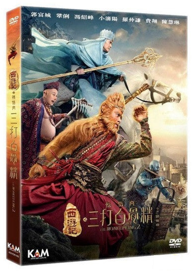The Monkey King 2 西游记之孙悟空三打白骨精 (2016) (DVD) (Limited Edition) (English Subtitled) (Hong Kong Version) - Neo Film Shop