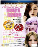 May We Chat 微交少女 (2013) (Blu Ray) (English Subtitled) (Hong Kong Version) - Neo Film Shop