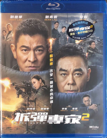 Shock Wave 2 拆彈專家2 (2020) (Blu Ray) (English Subtitled) (Hong Kong Version)