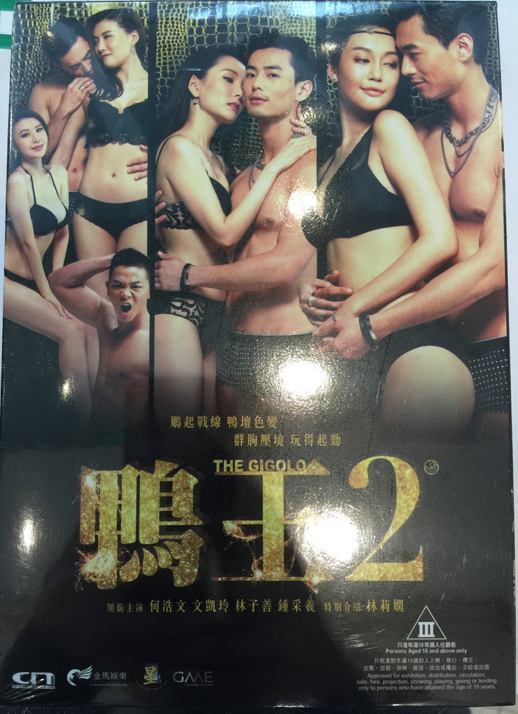 The Gigolo 2 鴨王 II (2016) (DVD) (English Subtitled) (Hong Kong Version) - Neo Film Shop