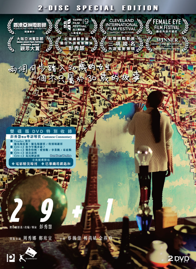 29+1 (2016) (DVD + Keyholder + Booklet Gift) (2 Disc) (English Subtitled) (Hong Kong Version) - Neo Film Shop