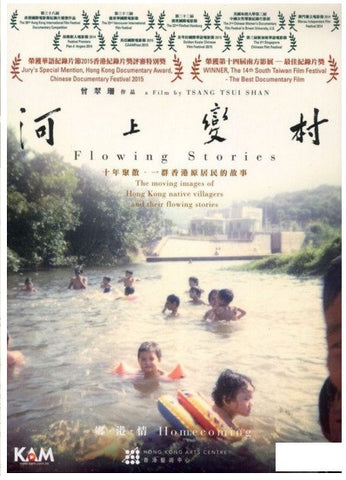 Flowing Stories 河上變村 (2015) (DVD) (English Subtitled) (Hong Kong Version) - Neo Film Shop