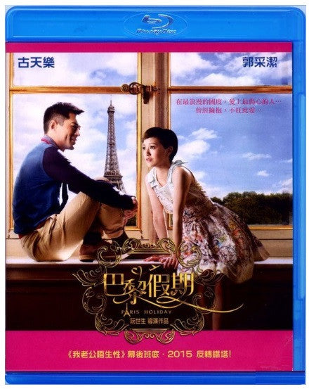 Paris Holiday 巴黎假期 (2015) (Blu Ray) (English Subtitled) (Hong Kong Version) - Neo Film Shop