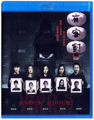 Knock Knock! Who's There? 有客到 (2015) (Blu Ray) (English Subtitled) (Hong Kong Version)