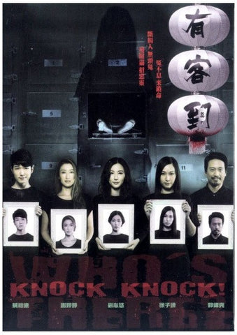 Knock Knock! Who's There? 有客到 (2015) (DVD) (English Subtitled) (Hong Kong Version) - Neo Film Shop