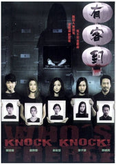 Knock Knock! Who's There? 有客到 (2015) (DVD) (English Subtitled) (Hong Kong Version)
