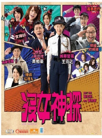 Love Detective 沒女神探 (2014) (DVD) (English Subtitled) (Hong Kong Version) - Neo Film Shop