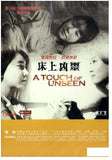 A Touch Of Unseen 床上凶靈 (2014) (DVD) (English Subtitled) (Hong Kong Version) - Neo Film Shop
