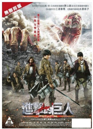 Attack on Titan: Part 1 進擊的巨人 (2015) (DVD) (English Subtitled) (Hong Kong Version) - Neo Film Shop