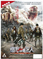 Attack on Titan: Part 1 進擊的巨人 (2015) (DVD) (English Subtitled) (Hong Kong Version)