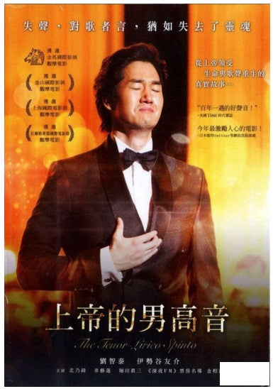 The Tenor - Lirico Spinto 더 테너-리리코 스핀토 / 上帝的男高音 (2014) (DVD) (English Subtitled) (Hong Kong Version) - Neo Film Shop
