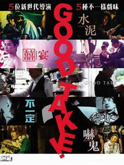 Good Take (2016) (DVD) (English Subtitled) (Hong Kong Version)
