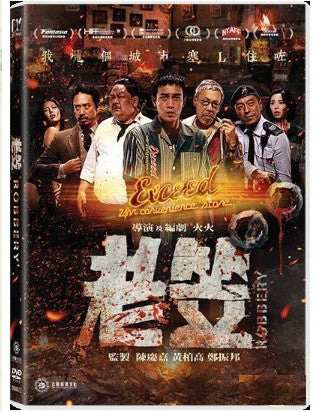 Robbery 老笠 (2016) (DVD) (English Subtitled) (Hong Kong Version) - Neo Film Shop