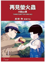 Tombstone of Fireflies 再見螢火蟲 (1988) (DVD) (English Subtitled) (Remastered Edition) (Hong Kong Version)