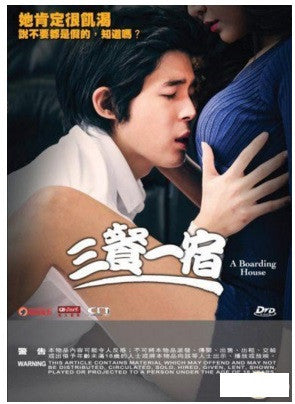 A Boarding House 三餐一宿 (2015) (DVD) (English Subtitled) (Hong Kong Version) - Neo Film Shop