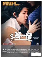 A Boarding House 三餐一宿 (2015) (DVD) (English Subtitled) (Hong Kong Version)