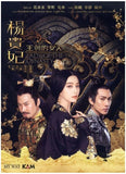 Lady Of The Dynasty 王朝的女人: 楊貴妃 (2015) (DVD) (English Subtitled) (Hong Kong Version) - Neo Film Shop