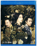 Lady Of The Dynasty 王朝的女人: 楊貴妃 (2015) (Blu Ray) (English Subtitled) (Hong Kong Version) - Neo Film Shop