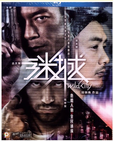 Wild City 迷城 (2015) (Blu Ray) (English Subtitled) (Hong Kong Version) - Neo Film Shop