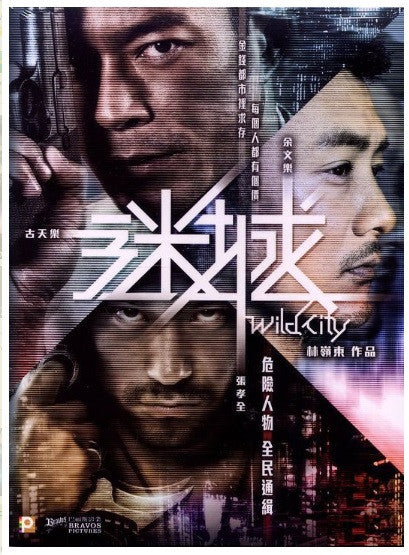 Wild City 迷城 (2015) (DVD) (English Subtitled) (Hong Kong Version) - Neo Film Shop